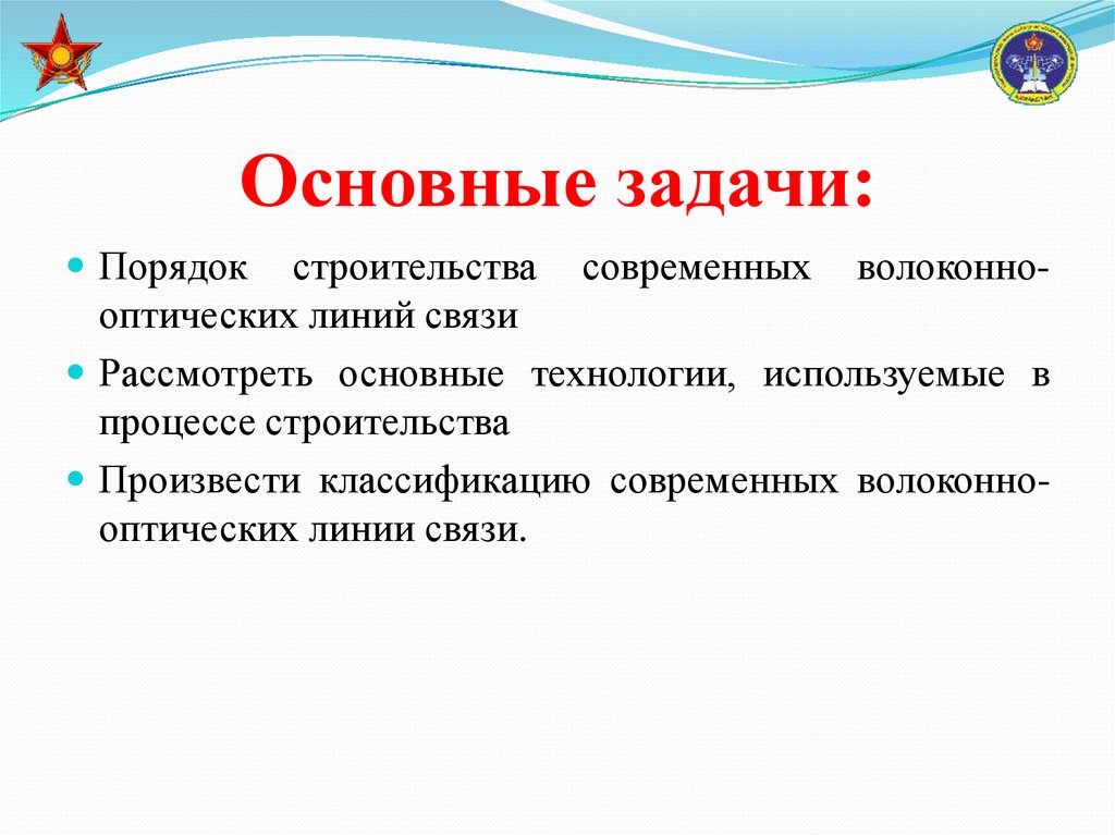 Основные задачи: