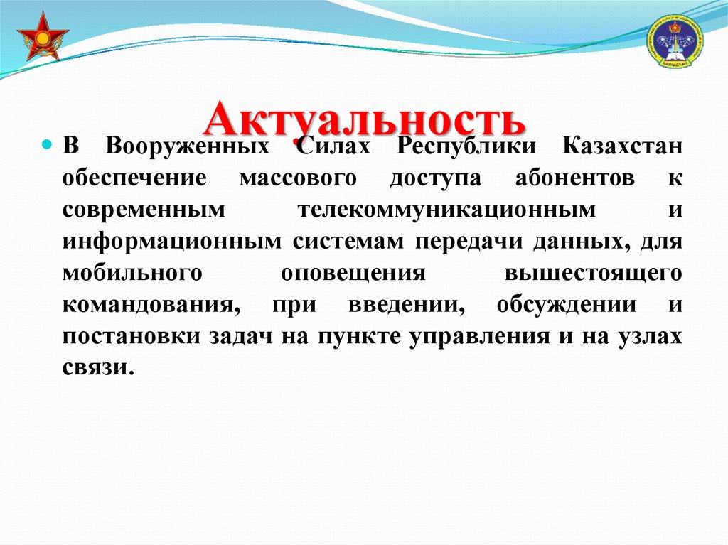 Актуальность