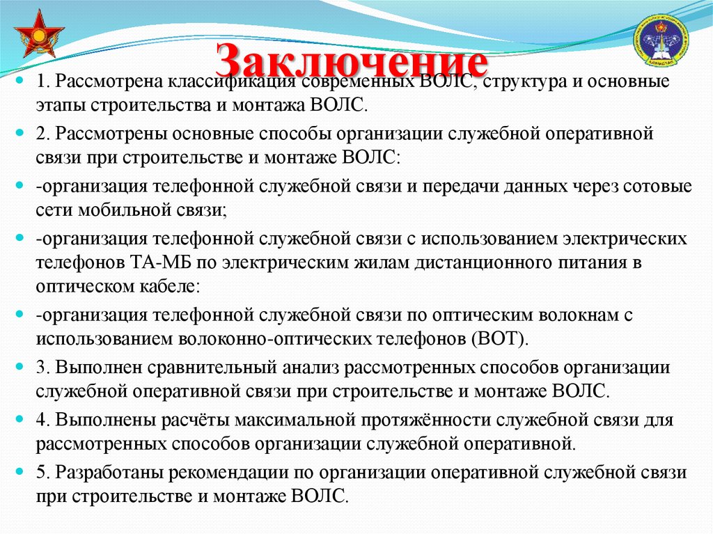 Заключение