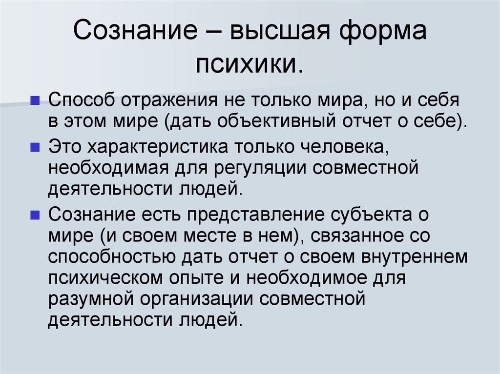 Развитие сознания. Способы отражения мира человека. Способы отражения души. Высокая сознательность масс это.