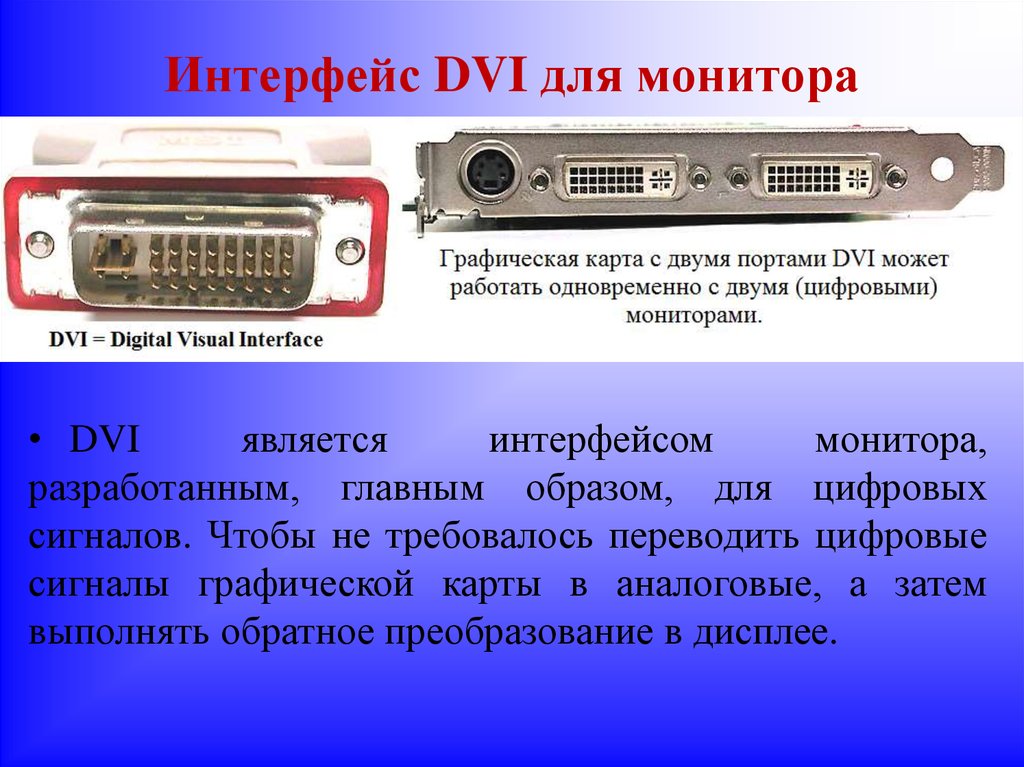 Интерфейс подключения. Интерфейсы мониторов. Интерфейсы подключения мониторов. Интерфейсы мониторов типы разъемов. Аналоговый Интерфейс монитора.