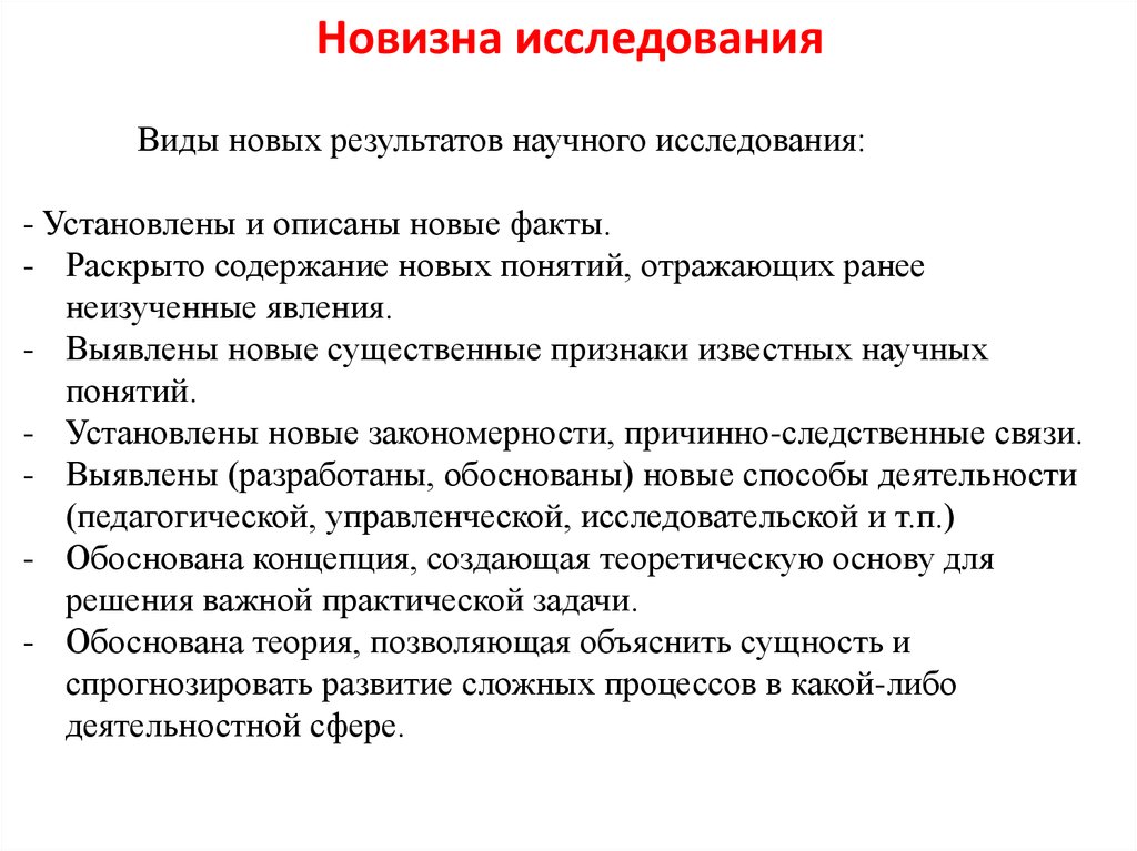 Научная новизна курсовой работы