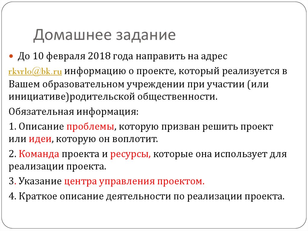 Домашнее задание