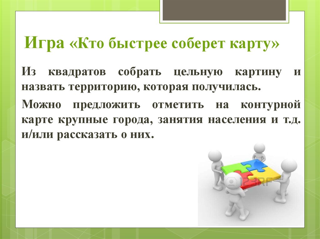 Быстро описание. Игра кто быстрее соберет. Кто быстрее соберет вещи игра. Цель игры кто быстрее соберет. Игра кто быстрее перенесет игрушки.