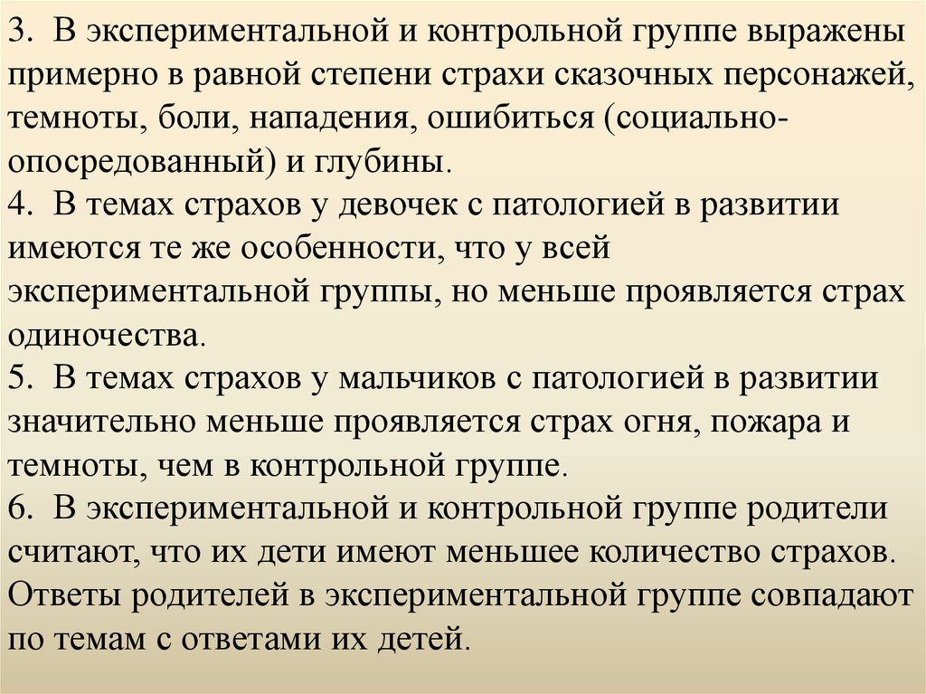 Коррекция страхов связанных с речевой патологией проект