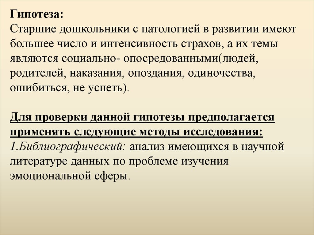 Коррекция страхов связанных с речевой патологией проект