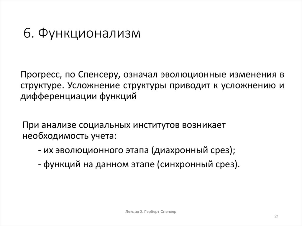 Функционализм в психологии презентация