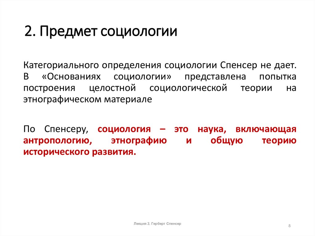 Предмет Социологии Картинки