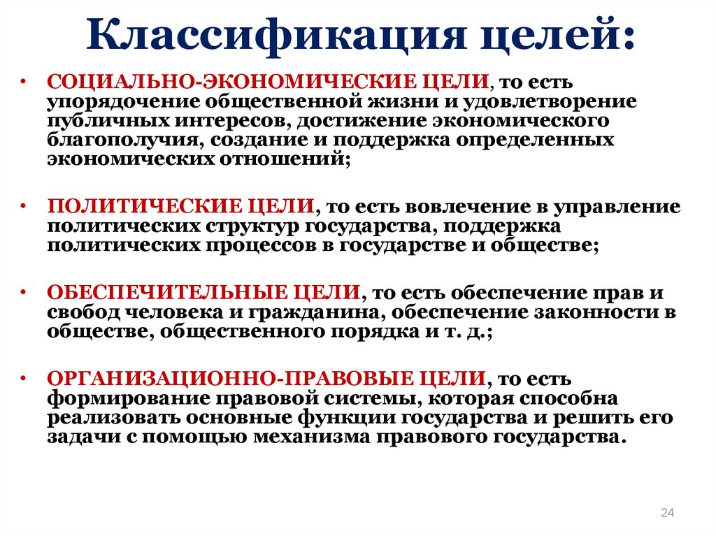 Достижение экономических целей. Классификация целей. Классификация целей личности. Классификация целей образования. Цель классифицируется по.