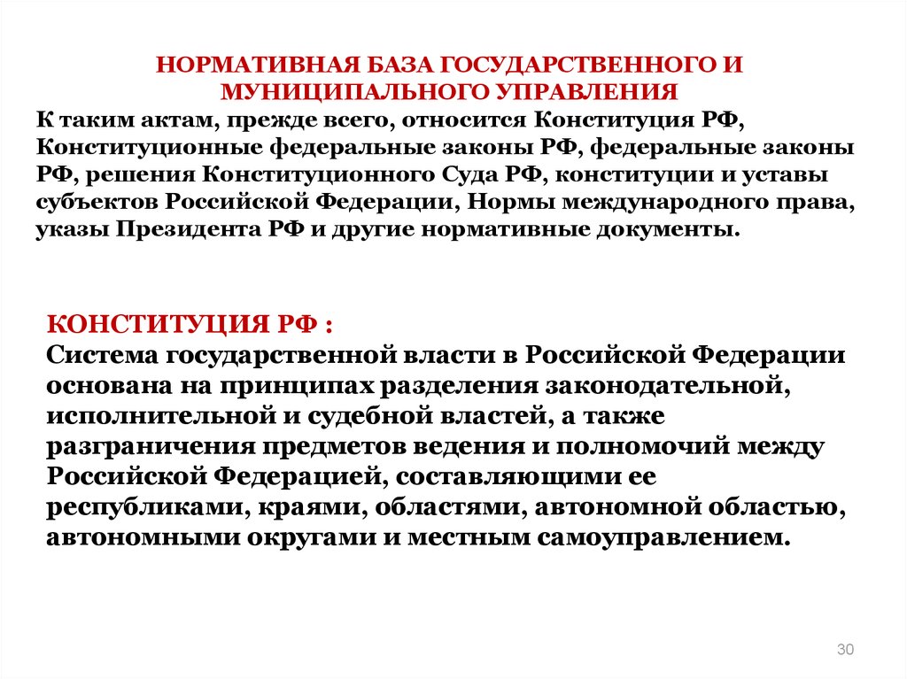 Органами местного самоуправления являются конституция. Высший арбитражный суд Российской Федерации.