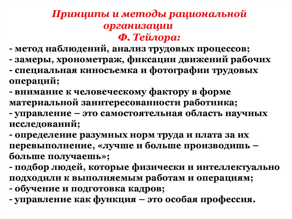 Рациональная технология. Методику рационализации трудовых движений. Методы рационализации трудовых процессов. Методика рационализации трудовых движений менеджмент. Принцип метода наблюдения.