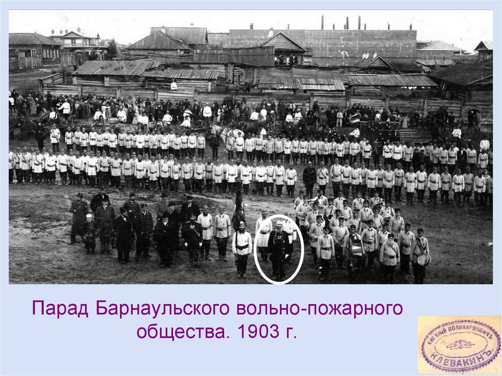 Парад Барнаульского вольно-пожарного общества. 1903 г.