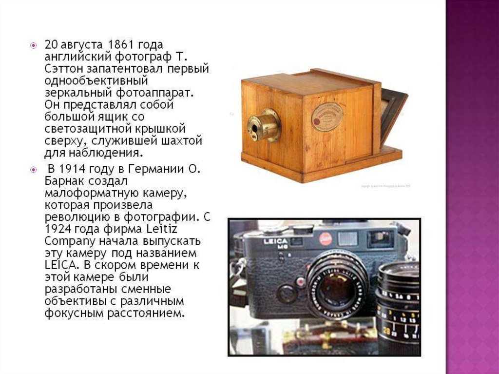 История фотоаппарат презентация