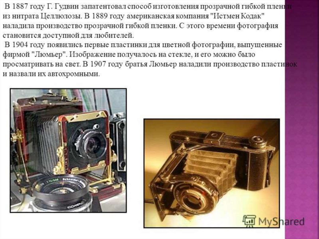 Фотоаппарат история создания презентация