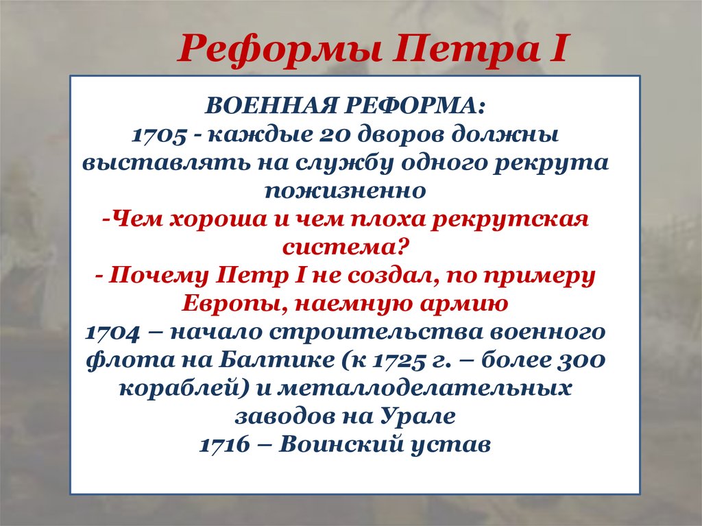 Реформы Петра I в таблицах