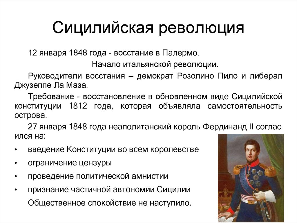 Лидер революции в италии 1848 1849