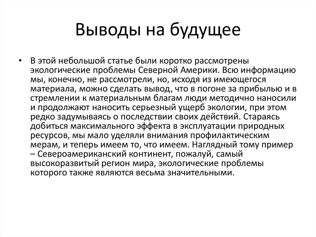 Будущее заключение. Выводы на будущее. Выводы о будущем. Вывод будущего. Материалы будущего вывод.