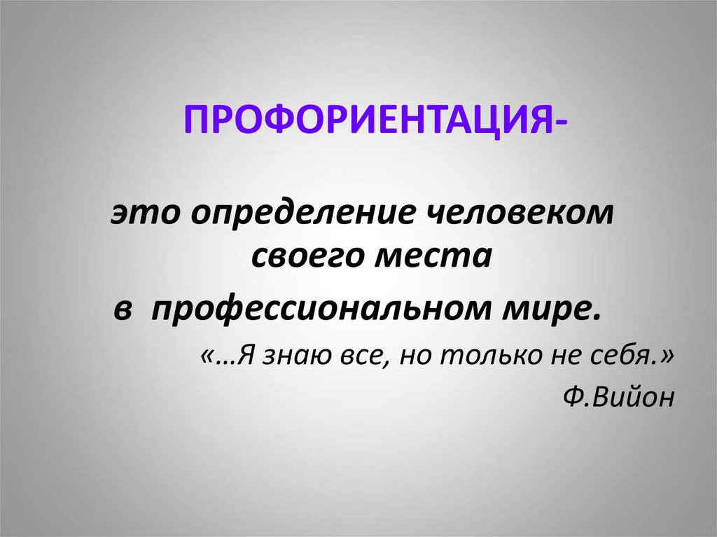 Синтаксические синонимы бессоюзных. Человек определение.