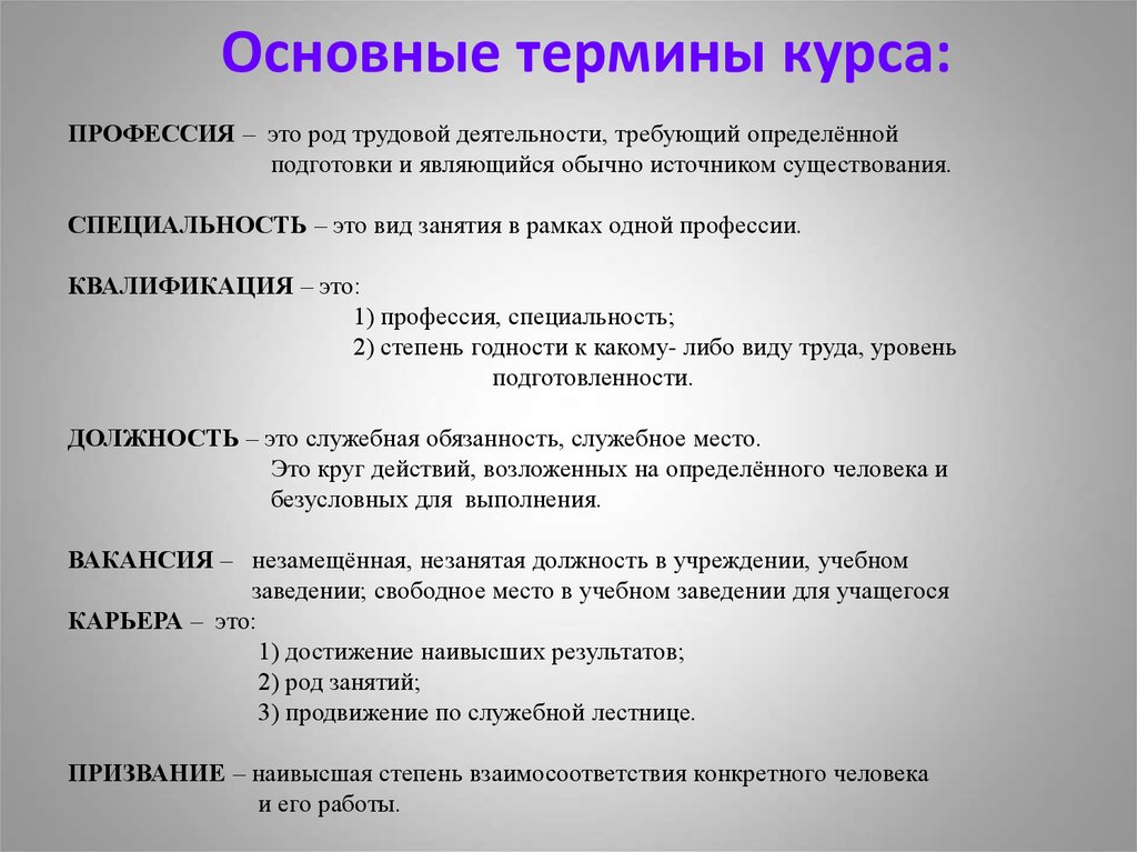 Профессия род деятельности. Профессия это род трудовой деятельности. Основной род занятий трудовой деятельности. Род занятий вид деятельности. Профессия термин.