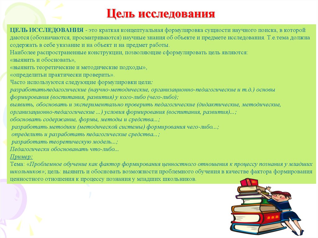 Цели педагогических игр. Цель исследования это в педагогике. Цель педагогического исследования. Дидактическая цель это в педагогике. Этапы педагогического эксперимента.