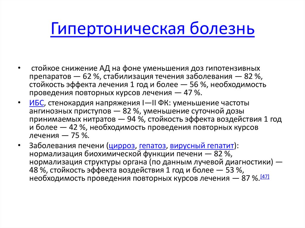 Лечение гипертонической болезни 2 стадии проводят