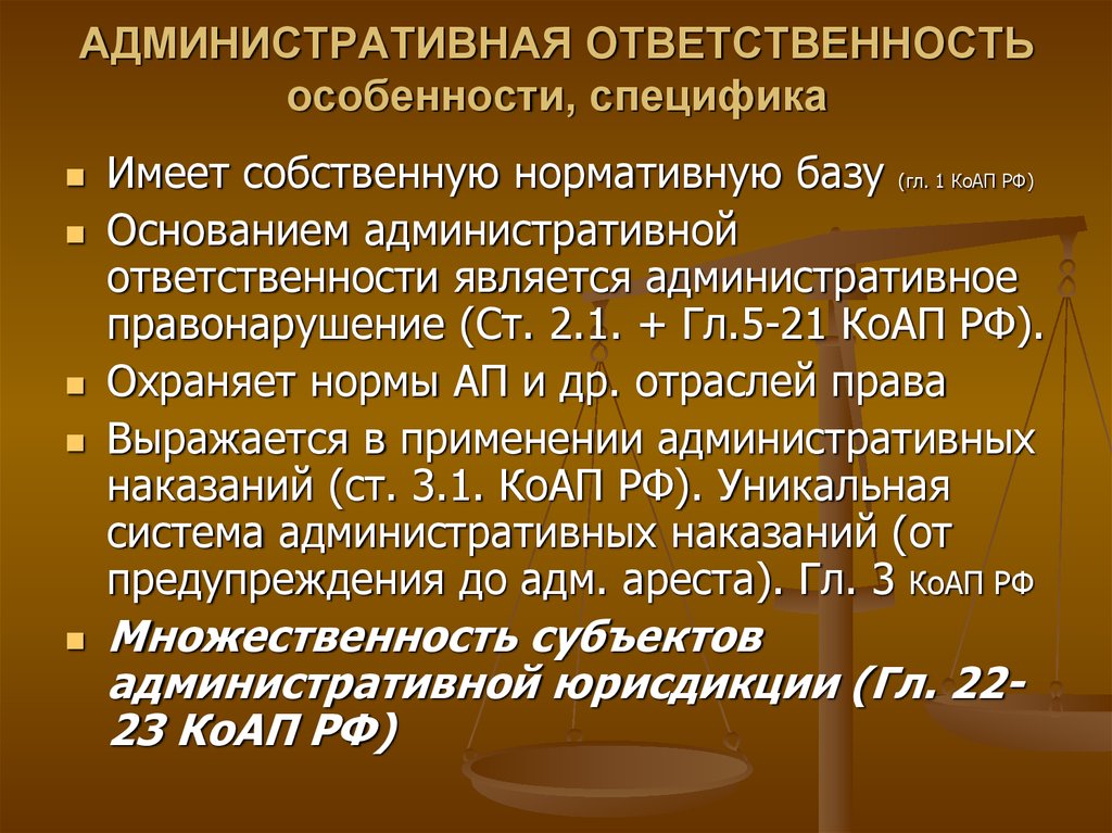 Понятие и характеристика административной ответственности