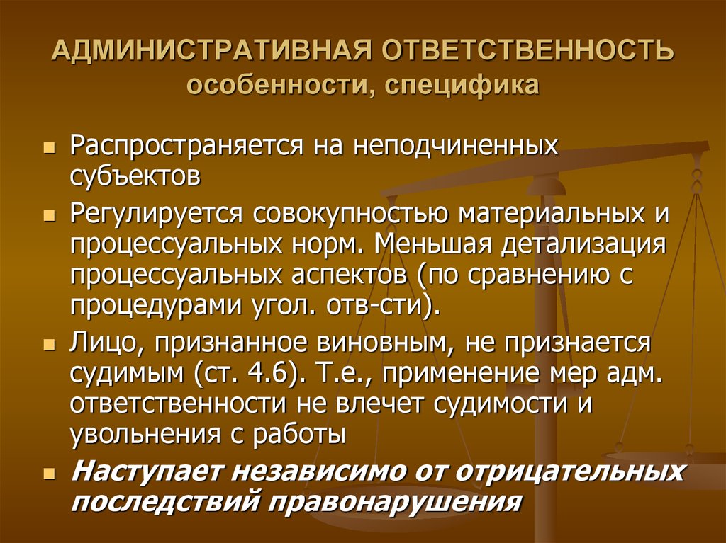 Дайте определение административной ответственности