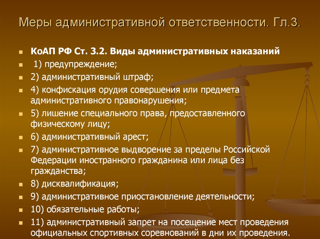 Виды административных взысканий за административные правонарушения