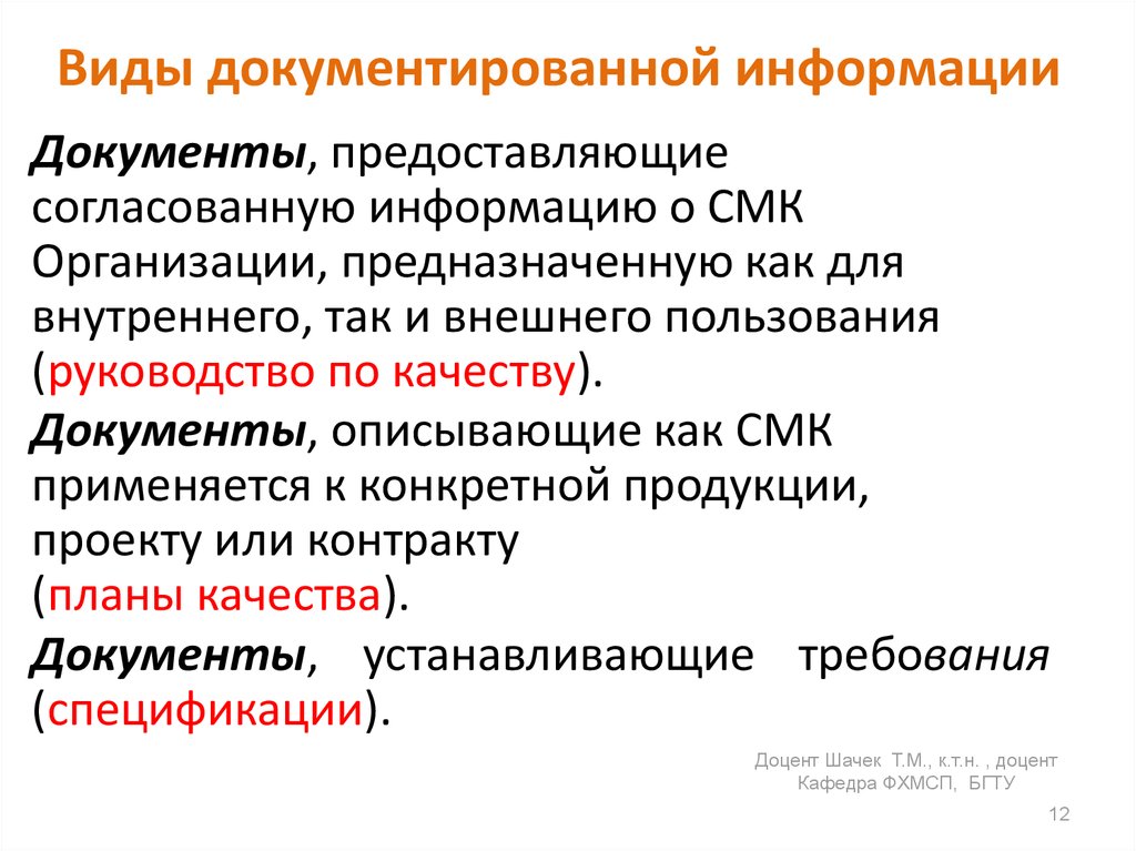 Документируемая информация. Виды документированной информации. Документированная и недокументированная информация. Примеры документированной информации. Форма документированной информации.