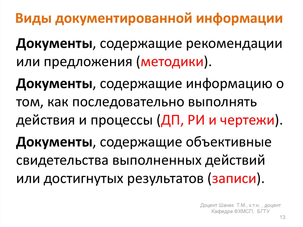 Документируемая информация. Виды документированной информации. Примеры документированной информации. Виды информации документированная и недокументированная информация. Документированная информация это.