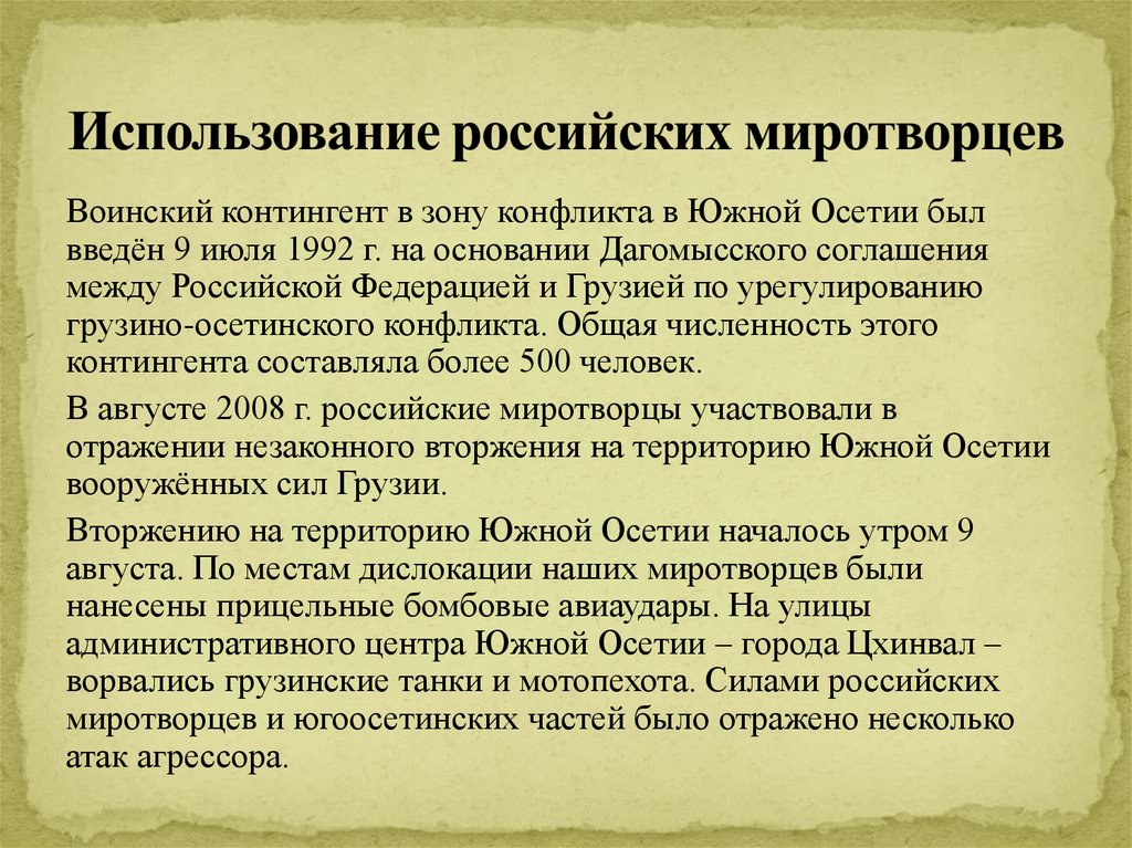 Военные гуманитарные миссии россии в горячих точках мира обж 11 класс презентация