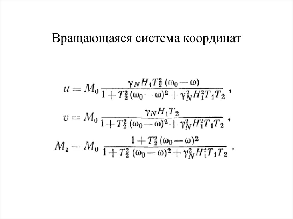 Вращающаяся система координат