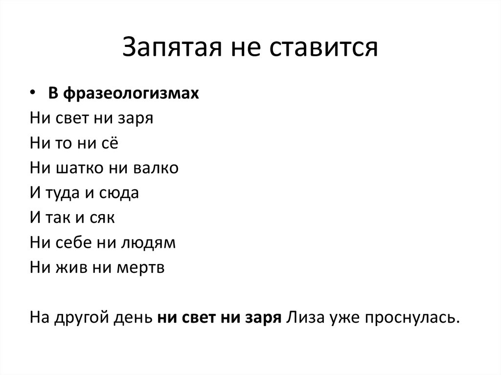 На другой день ни свет ни заря лиза уже проснулась схема предложения