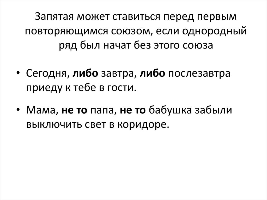 Запятая ру. Запятая перед либо когда ставится. Ставиться и запятая перед союзом либо. Запятая перед либо ставится или. Запятая перед можно.