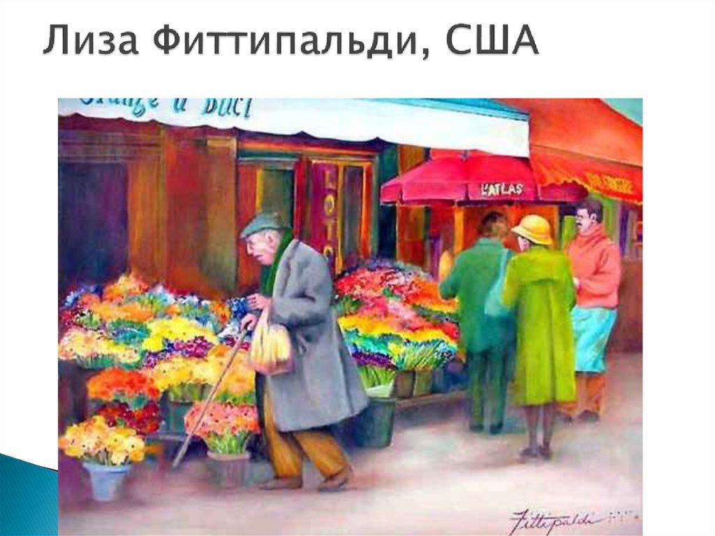 Лиза Фиттипальди, США