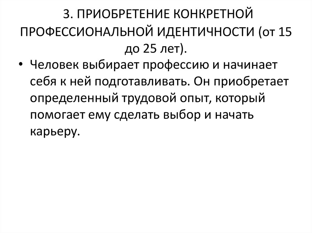 Профессиональная идентичность. Приобретение конкретной профессиональной идентичности. Развитие проф идентичности. Цель профессиональной идентичности.