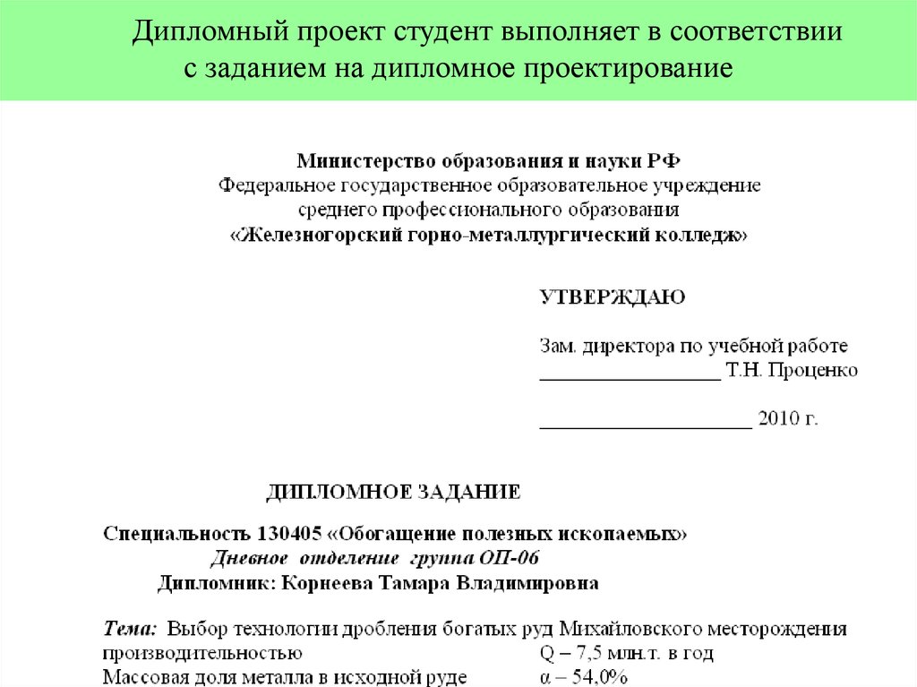 Задание на дипломную работу образец