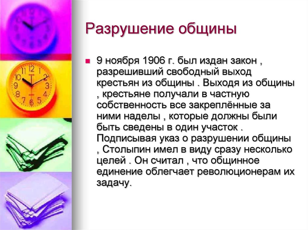 Разрушение общины