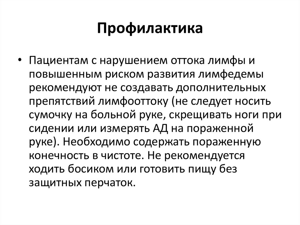 Нарушение лимфооттока. Профилактика лимфедемы. Профилактика лимфатических отеков. Лекарство при лимфатических отеках. Профилактика лимфостаза.