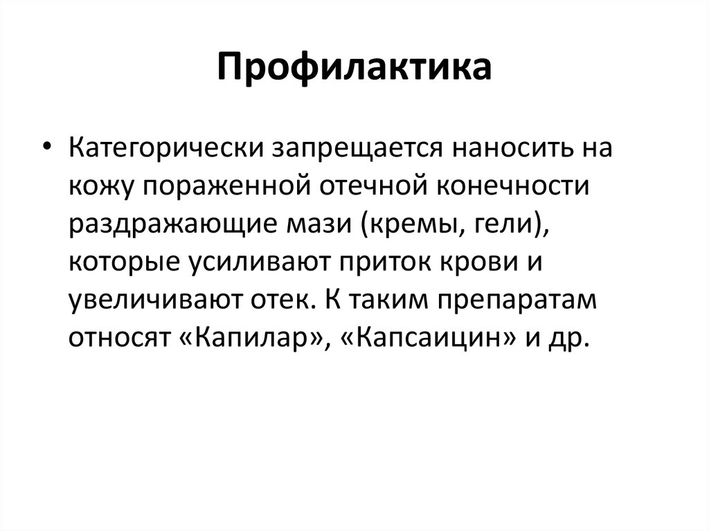 Лекарства от лимфостаза. Профилактика лимфатических отеков. Профилактика лимфедемы. Лекарство при лимфатических отеках. Лимфостаз препараты для лечения.