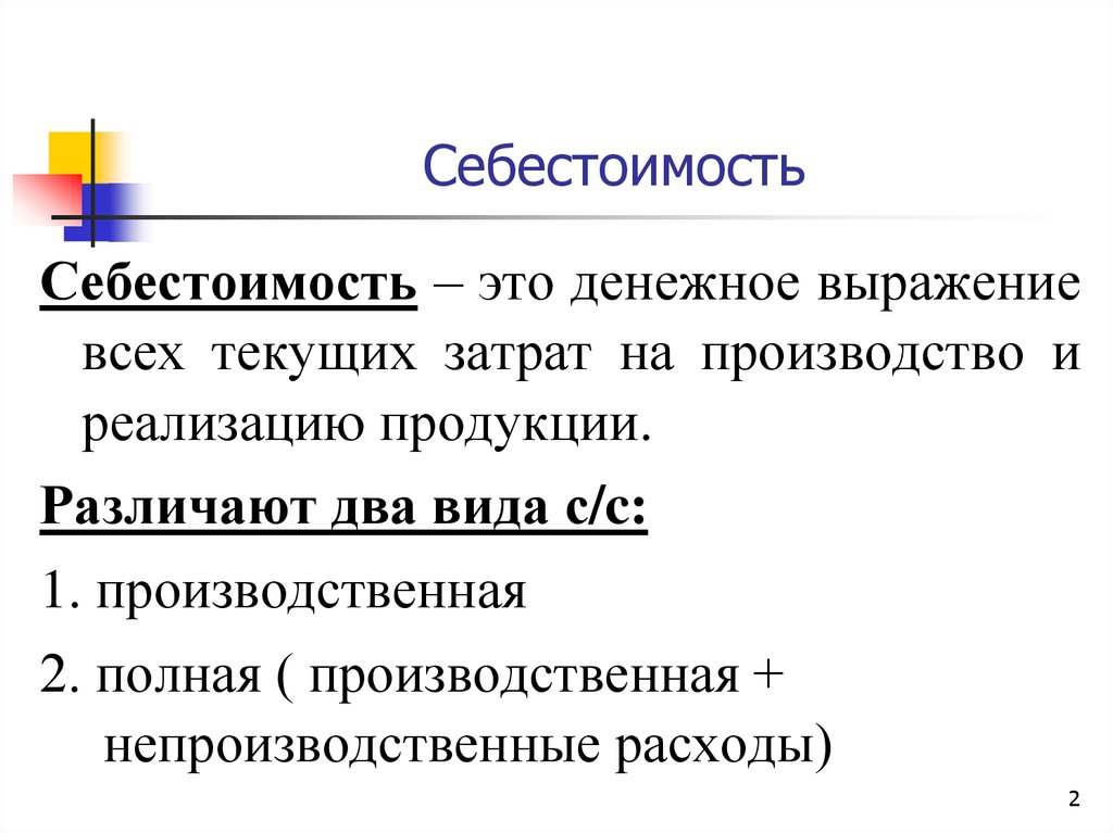 Себестоимость металлургического производства. Себестоимость это. Себестоимость продукции это. Себестоимость это простыми словами. Себестоимость продукции это простыми словами.