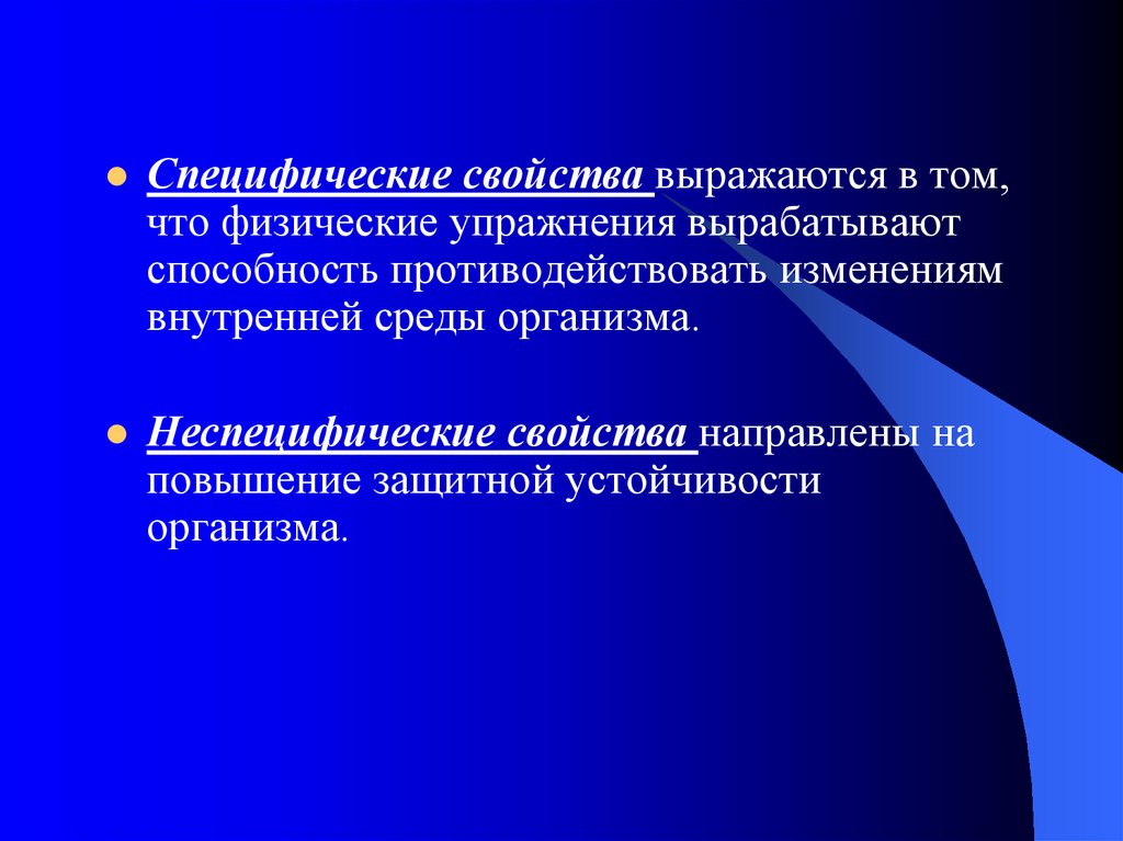 Специфические свойства. Специфические упражнения. Неспецифические упражнения это. Специфическая и неспецифическая тренировка. Неспецифические средства физической подготовки.