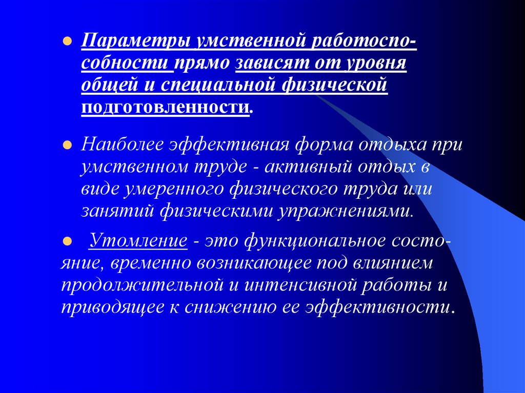 Прямо зависит. Отдых при умственном труде. Эффективные формы это. Наиболее эффективная форма отдыха при умственном труде. Активный труд.