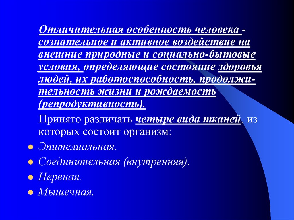 Особенности человека. Характерные особенности человека. Активное воздействие. Характерный человек