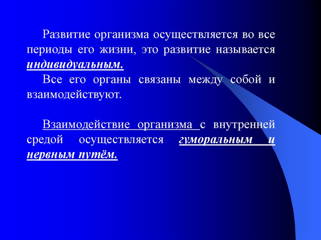 Называть индивидуальный. Социальные основы физической культуры презентация. Социально-биологические основы физической культуры презентация. Развитие организма осуществляется. Развития организма осуществляют.