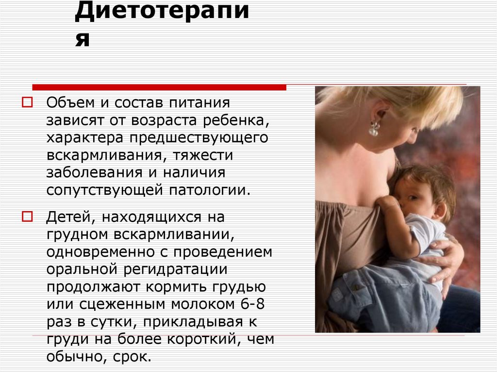 Диетотерапия