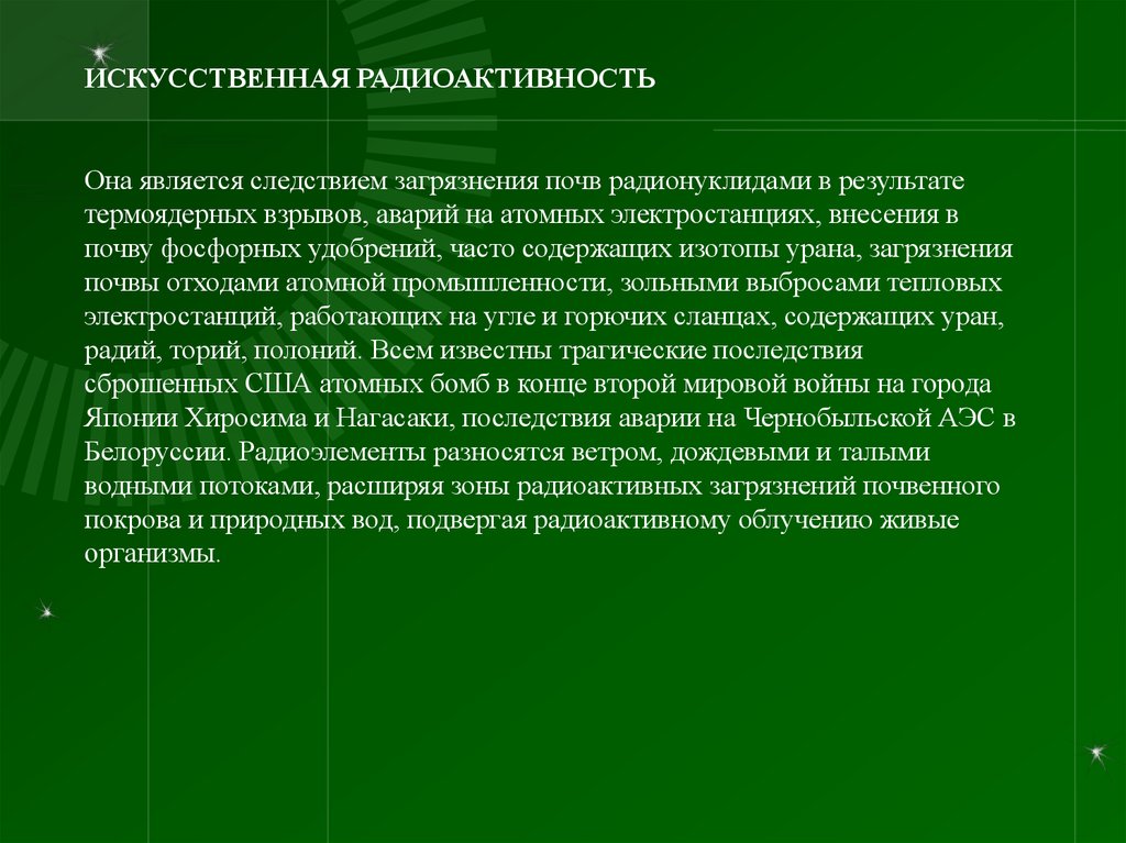 Радиоактивные элементы. Радиоактивные элементы в почве. Группы естественных радиоактивных элементов почвы. К природным радиоактивным элементам относятся:. Зольные элементы в почве.