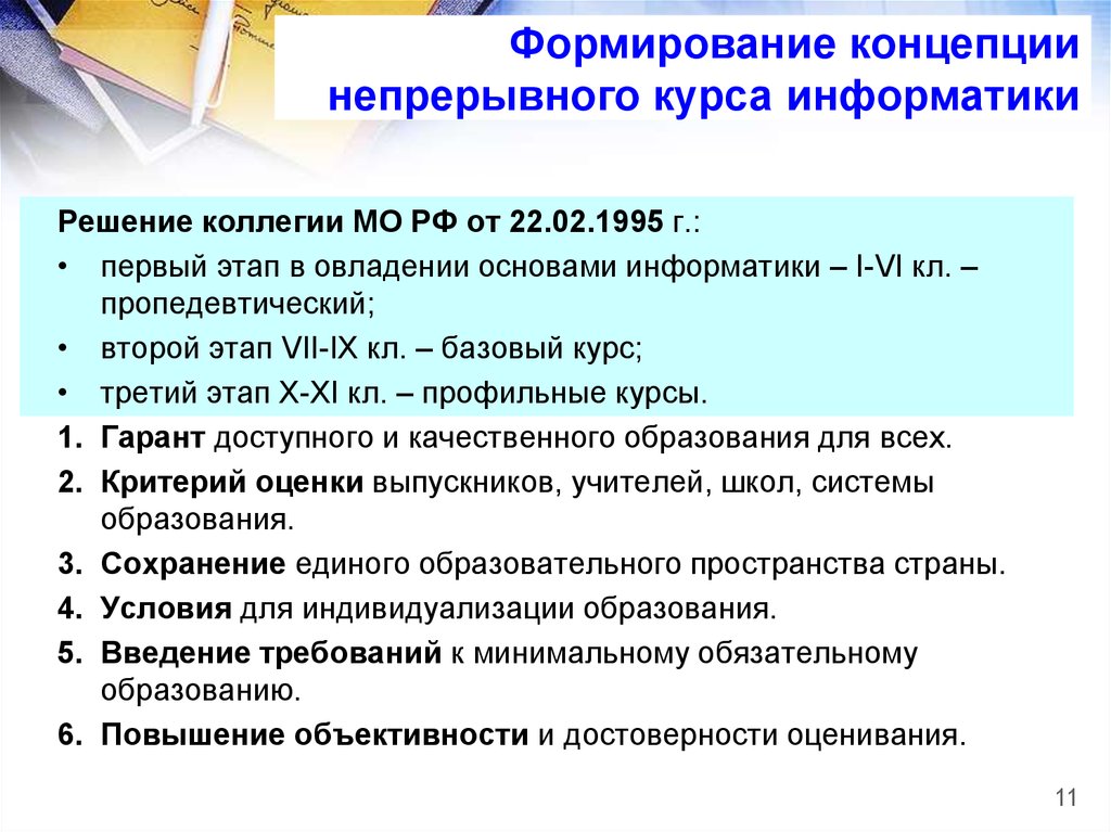 Обучение школьному курсу информатики