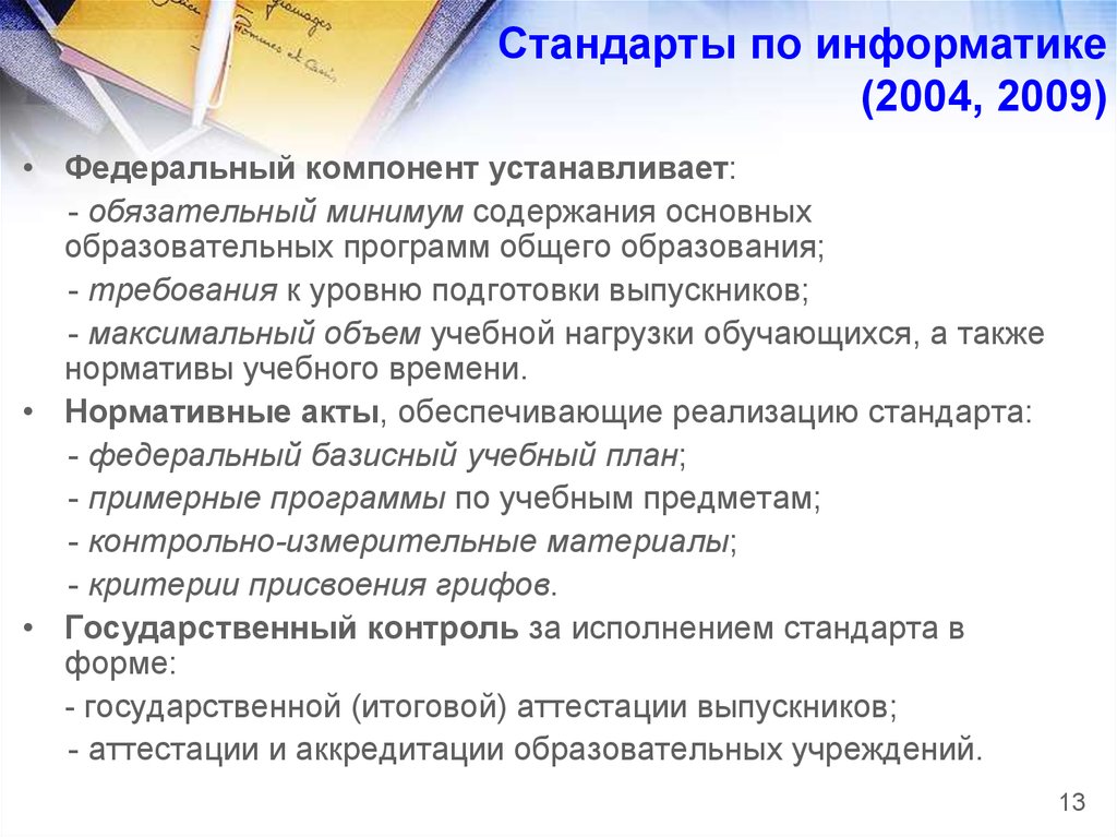 Каким требованиям должно удовлетворять содержание школьного образования