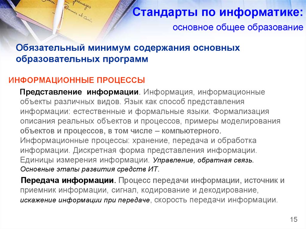 Общее содержание общего образования сайт. Обязательный минимум содержания образовательных программ?. Обязательному минимуму содержания основного общего образования. Обязательный минимум содержания правового образования. Образовательный минимум содержания общего образования..